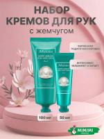 Увлажняющий крем для рук с жемчугом (набор) JMsolution Marine Luiminous Pearl Hand Cream 100мл+50мл
