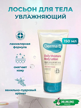 ДМБ Лосьон для тела DERMA:B Daily Moisture Body Lotion 150мл