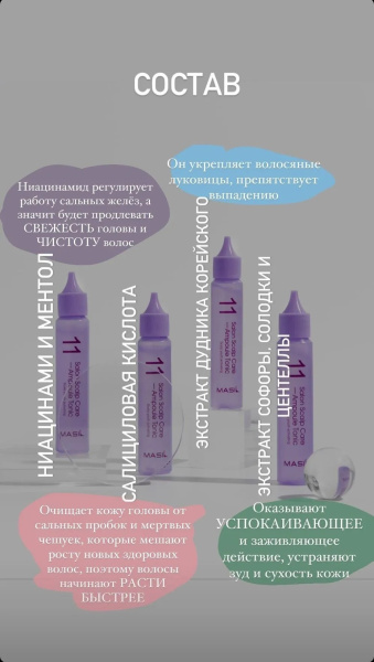 Освежающий тоник для кожи головы Masil 11 Salon Scalp Care Ampoule Tonic 30мл*4шт