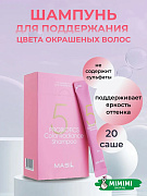 Шампунь с пробиотиками для защиты цвета Masil 5 Probiotics Color Radiance Shampoo 8мл*20шт