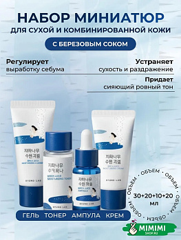 с берёзовым соком Round Lab Birch Juice Trial Kit