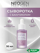 Укрепляющая cыворотка с бакучиолом Neogen Dermalogy Real Bakuchiol Firming Serum 30мл