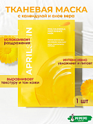 Успокаивающая тканевая маска с экстрактом календулы APRIL SKIN Real Calendula Deep Essence Mask 20гр