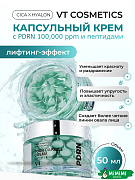 Увлажняющий капсульный крем с ПДРН VT Cosmetics PDRN Capsule Cream 100 50мл