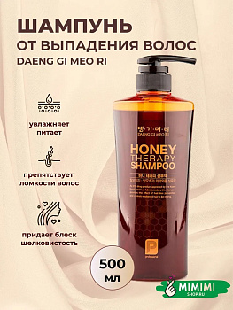 ДГМ HONEY Шампунь DAENG GI MEO RI Professional Honey Therapy Plus Shampoo 500мл