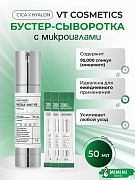Набор сывороток с микроиглами VT Cosmetics Reedle Shot 100 50мл+ 3 саше Reedle Shot 300 2мл