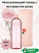 Увлажняющий тонер с экстрактом розы JMSolution Glow Luminos Flower Firming Toner XL 600мл