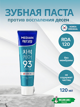 Зубная паста для профилактики воспаления десен Median Dental IQ 93% Prevent Gingivitis 120гр