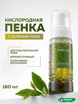 Пенка для умывания с экстрактом зеленого чая NEOGEN REAL FRESH FOAM Green Tea 160гр