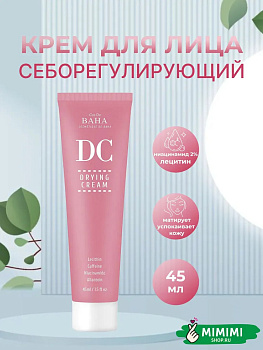 КДБ Крем COS DE BAHA DC Drying Cream 45мл
