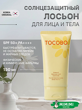 Солнцезащитный крем для лица и тела Tocobo Vita Soft Daily Sun Lotion SPF50+ PA++++ 150мл