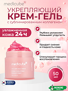  Коллагеновый крем-гель с ПДРН medicube Collagen Jelly Cream 50мл