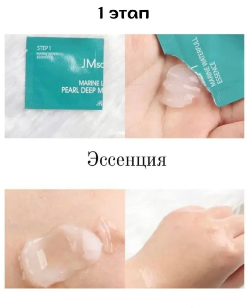 Трёхшаговый увлажняющий набор с жемчугом JMsolution Marine Luminous Pearl Deep Moisture Mask