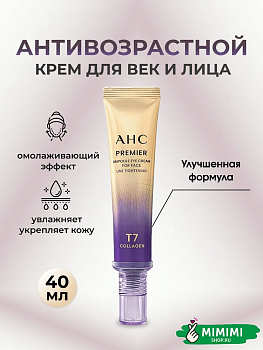 Крем для век и лица AHC PREMIER AMPOULE IN EYE CREAM FOR FACE LINE TIGHTENING 40мл
