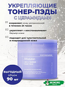 Восстанавливающие тонер-пэды с церамидами JMSOLUTION CERA 3 BARRIER TONER PADS 180мл/90шт