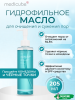 Гидрофильное масло Zero