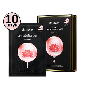 Питательная тканевая маска с экстрактом лотоса JMsolution Active Lotus Nourishing Mask Ultimate 30мл*10шт