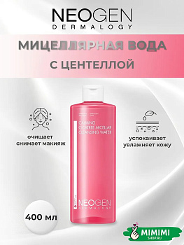 Мицеллярная вода Neogen Calming Cicatree Micellar Cleansing Water 400мл