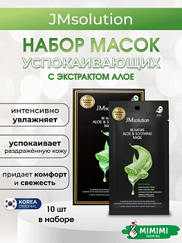 JMS BE NATURE Маска тканевая (10шт) JMSOLUTION BE NATURE ALOE & SOOTHING MASK 24мл*10шт