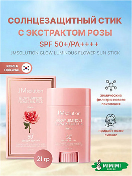 JMS Солнцезащитный стик с розой JMsolution Glow Luminous Flower Sun Stick SPF50+ PA++++ 21гр