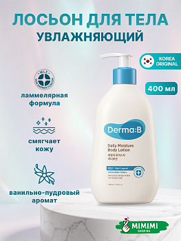 Лосьон для тела Derma:B Daily Moisture Body Lotion 400мл
