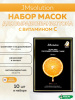 Тканевая маска для выравнивания тона JMsolution Glory Aqua Tocopherol Vitamin C Mask 30мл*10шт
