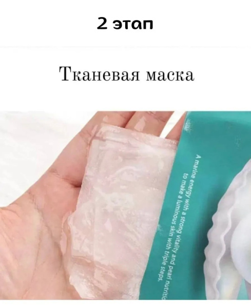 Трёхшаговый увлажняющий набор с жемчугом JMsolution Marine Luminous Pearl Deep Moisture Mask
