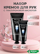 Крем для рук с гиалуроновой кислотой (набор) JMsolution Water Luminous SOS Ringer Hand Cream 100мл+50мл