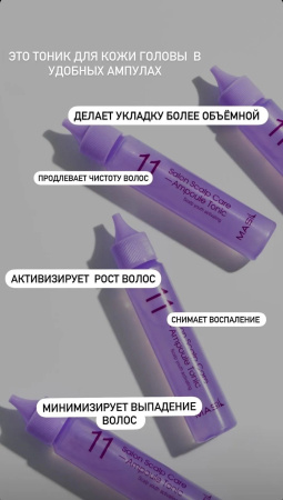 Освежающий тоник для кожи головы Masil 11 Salon Scalp Care Ampoule Tonic 30мл*4шт