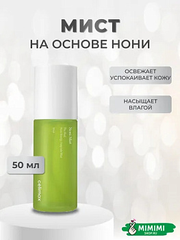 Восстанавливающий ампульный мист на основе нони Celimax The Real Noni Energy Ampoule Mist 50мл