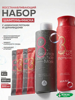 MAS Набор для восстановления волос с кератином и коллагеном MASIL 38 Salon Hair Set
