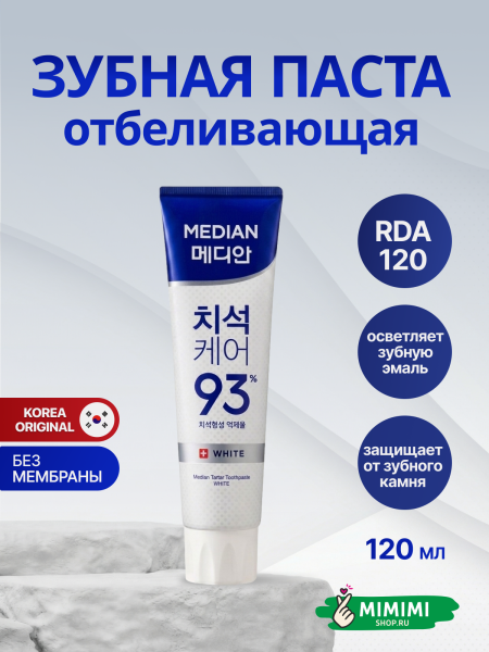 отбеливающая 1