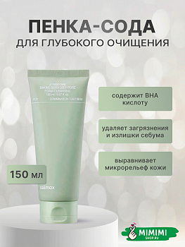Пенка с содой для глубокого очищения Celimax Ji Woo Gae Baking Soda Deep Pore Foam Cleansing 150мл