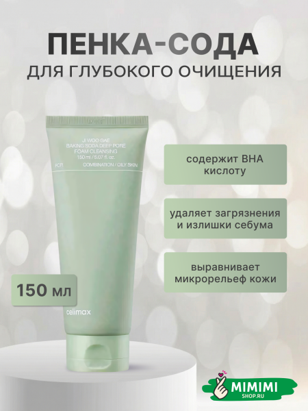 пенка для глубокого очищения