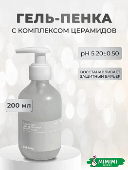 CLX Гель-пенка для умывания с комплексом церамидов CELIMAX Dual Barrier Mild Gel Cleanser 200мл