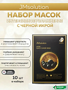 Набор тканевых масок с экстрактом черной икры JMsolution Active Black Caviar Mask 30мл*10шт