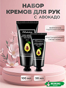 Питательный крем для рук с авокадо (набор) JMsolution Water Luminous Avocado Nourishing Hand Cream 100мл+50мл