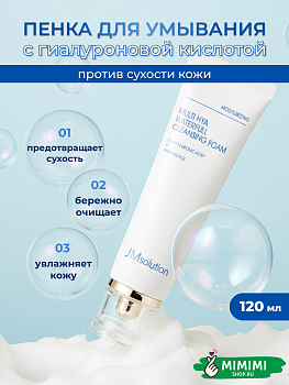 Увлажняющая пенка для умывания с гиалуроновой кислотой JMsolution Multi Hya Waterfull Cleansing Foam 120мл