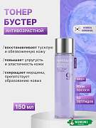 Пептидный тонер NUMBUZIN No.9+ NAD+ PDRN Glow Boosting Toner 150мл