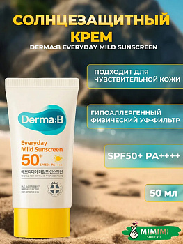 ДМБ Мягкий солнцезащитный крем DERMA:B Everyday Mild Sunscreen SPF50+ PA++++ 50мл