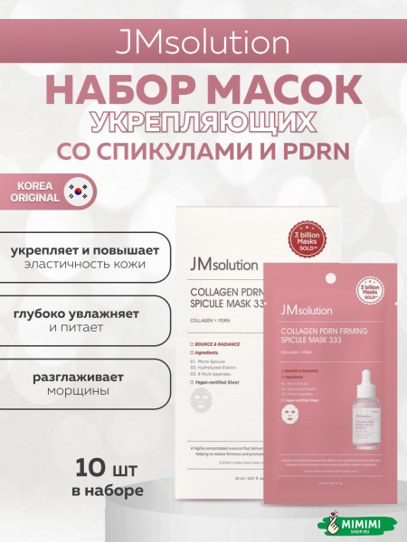 набор масок со спикулами