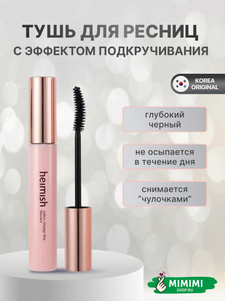 тушь подкручивающая