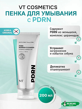 VT Пенка для умывания с ПДРН VT Cosmetics PDRN Barrier Cleanser 200мл