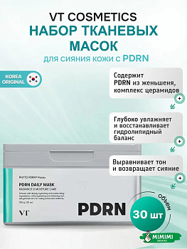 Набор тканевых масок для лица на каждый день VT Cosmetics PDRN Daily mask 30 шт