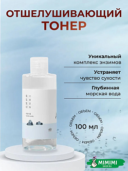 RDL Тонер отшелушивающий с морской водой ROUND LAB 1025 Dokdo Toner 100мл