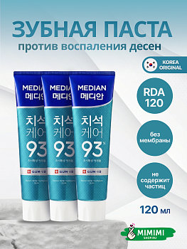 Зубная паста для профилактики воспаления десен Median Dental IQ 93% Prevent Gingivitis (Green) 120гр*3шт
