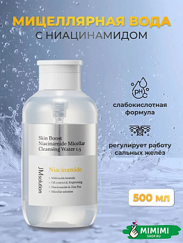 Очищающая вода с ниацинамидом JMsolution Skin Boost Niacinamide Micellar Cleansing Water 500мл