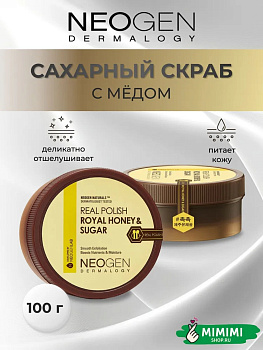 Питательный сахарный скраб с мёдом Neogen Dermalogy Real Polish Honey&Sugar 100гр