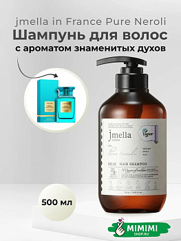 JML Парфюмированный шампунь JMELLA In France Pure Neroli Hair Shampoo 500мл