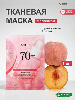 Тканевая маска с персиком для сияния кожи Anua Peach 70% Niacin Serum Mask 25мл